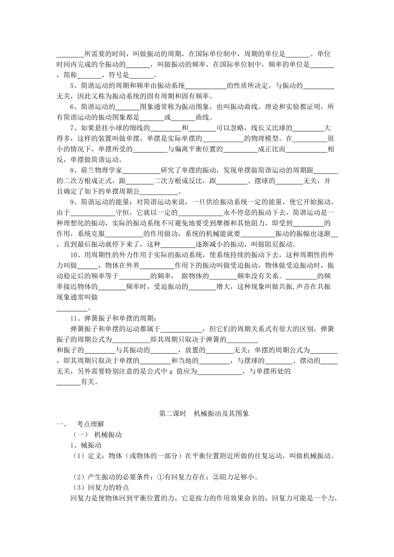 2019-2020年高三物理书联版资料 机械振动.doc_第2页