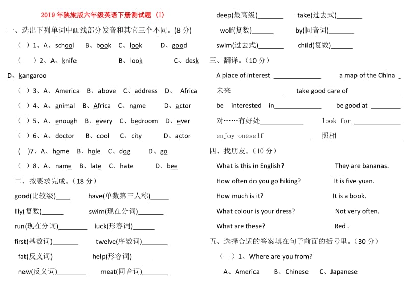 2019年陕旅版六年级英语下册测试题 (I).doc_第1页