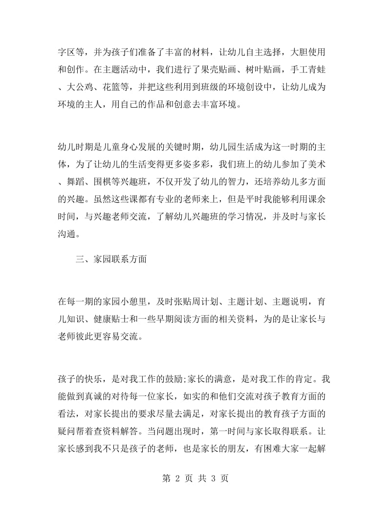 秋季幼儿园中班教师个人工作总结.doc_第2页