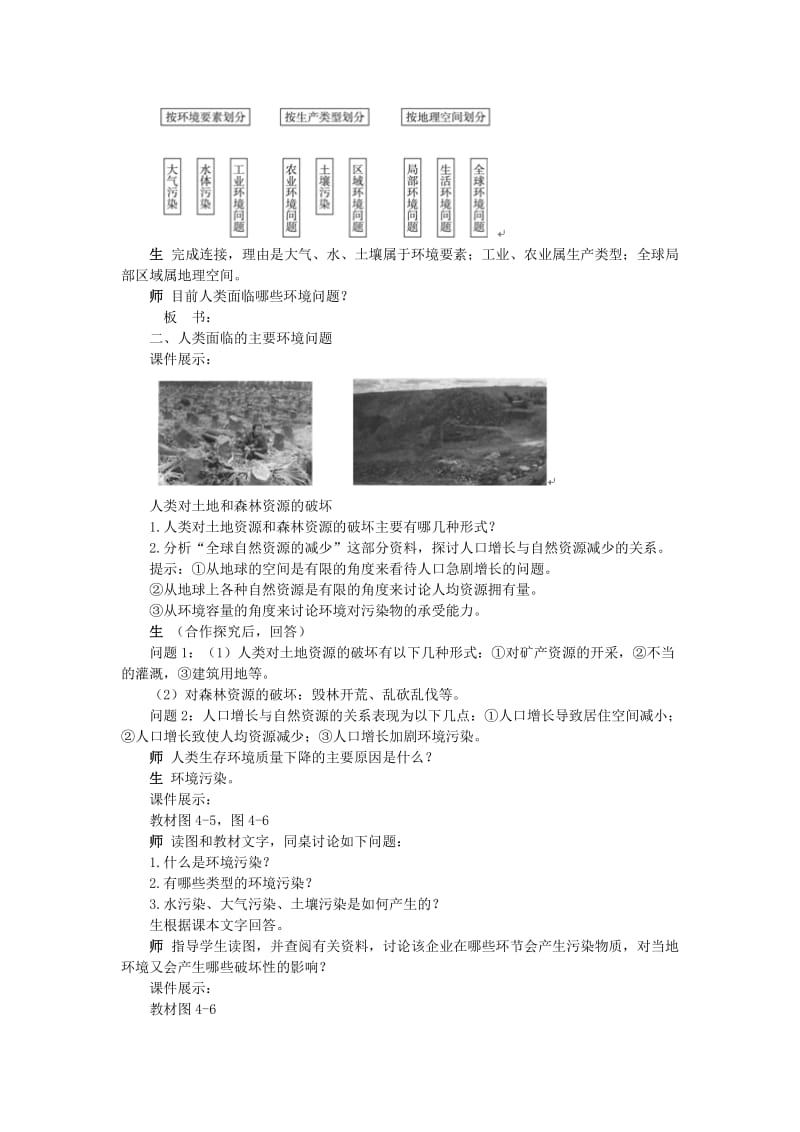 2019-2020年湘教版地理必修2《人类面临的主要环境问题》word教案.doc_第3页