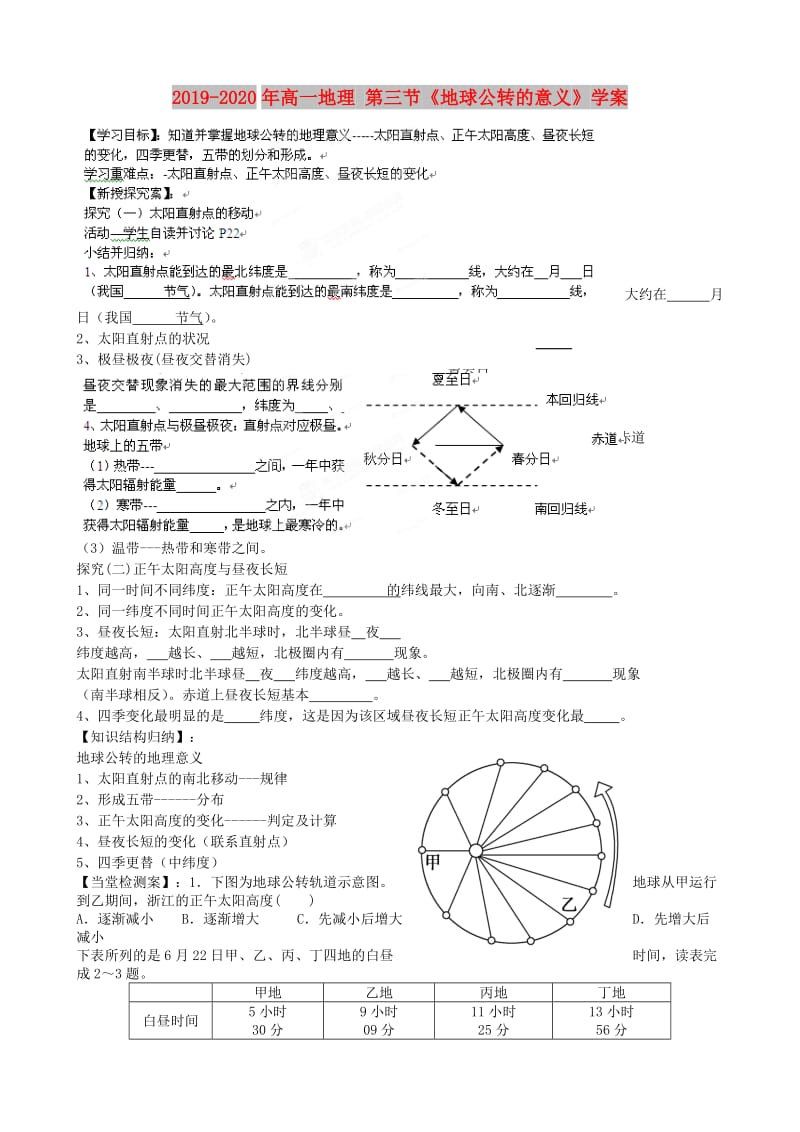 2019-2020年高一地理 第三节《地球公转的意义》学案.doc_第1页