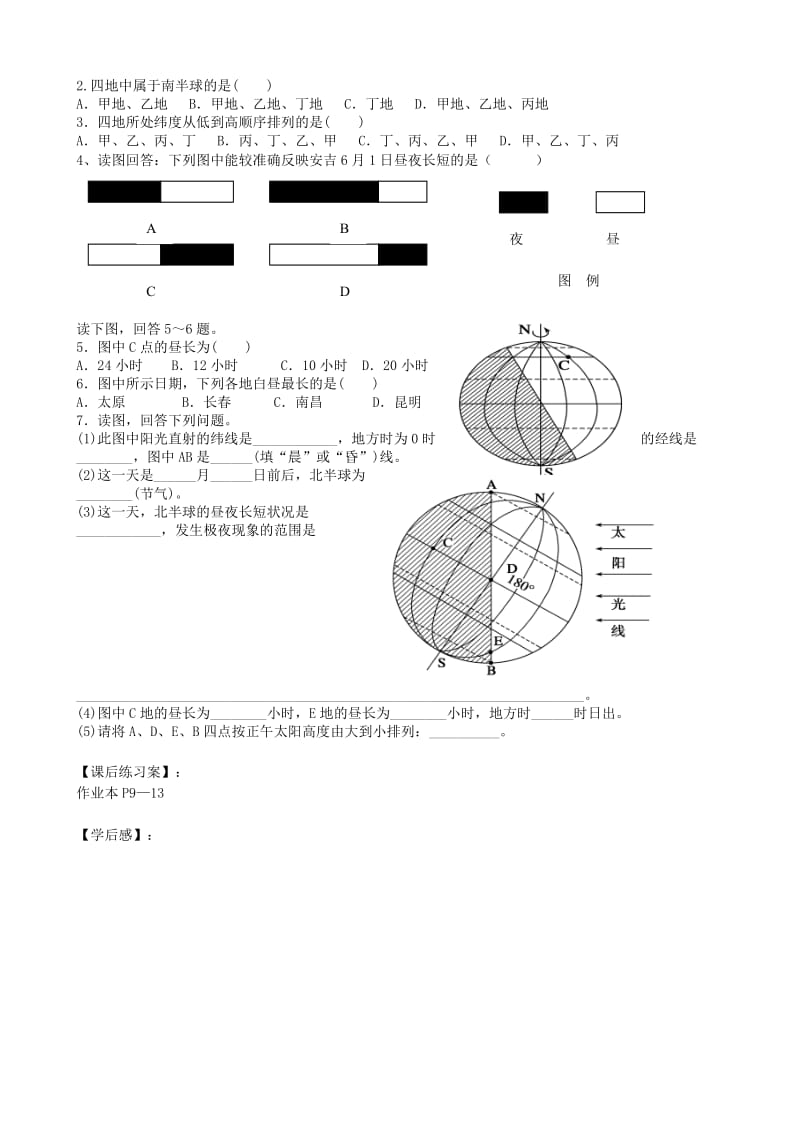 2019-2020年高一地理 第三节《地球公转的意义》学案.doc_第2页