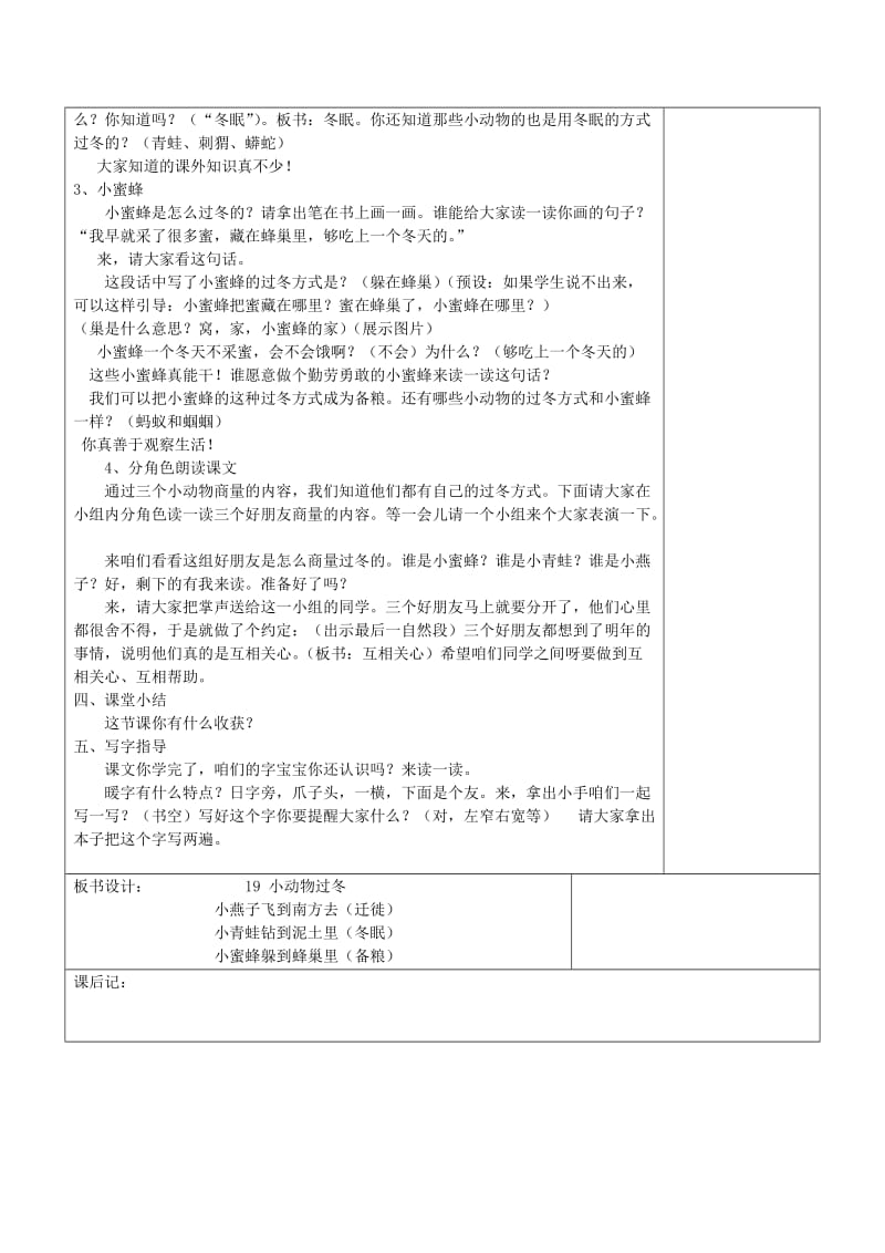 2019年二年级语文上册《小动物过冬》教案 苏教版.doc_第3页