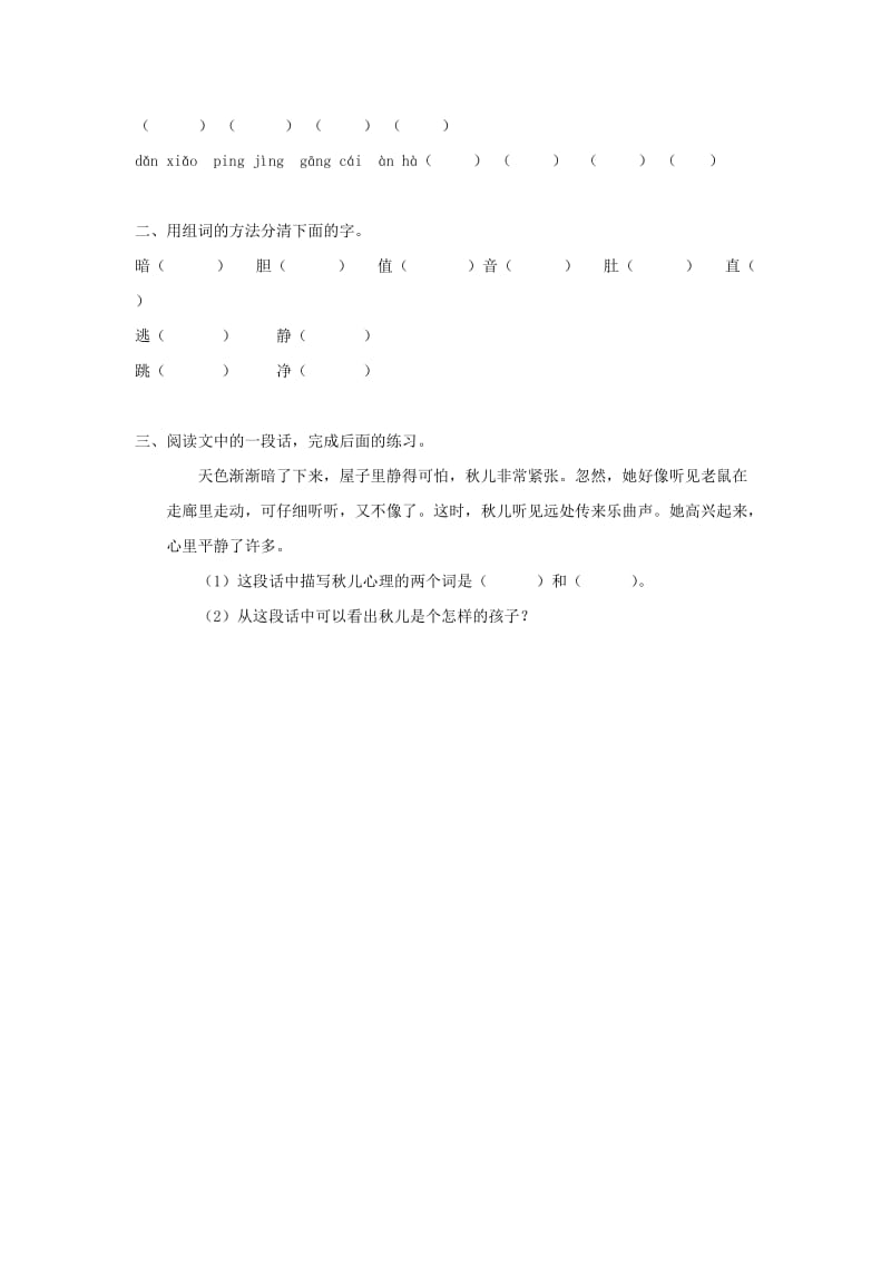 2019年二年级语文下册第七单元第25课重要电话课后练习冀教版.doc_第2页