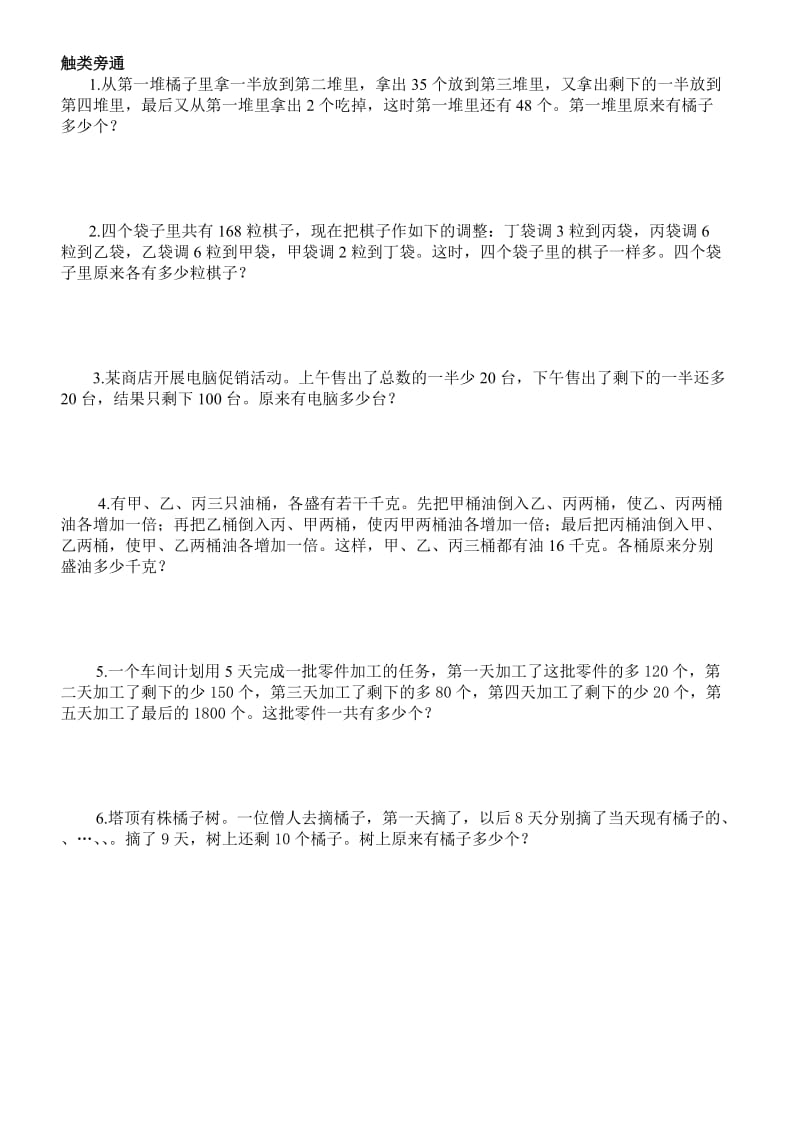 2019年六年级奥数还原问题.doc_第2页