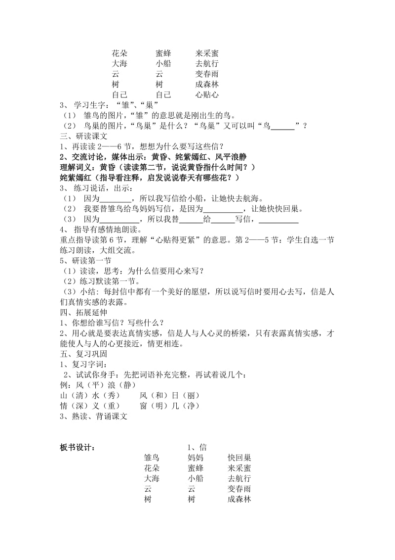 2019年三年级语文第一学期教案第一单元.doc_第2页