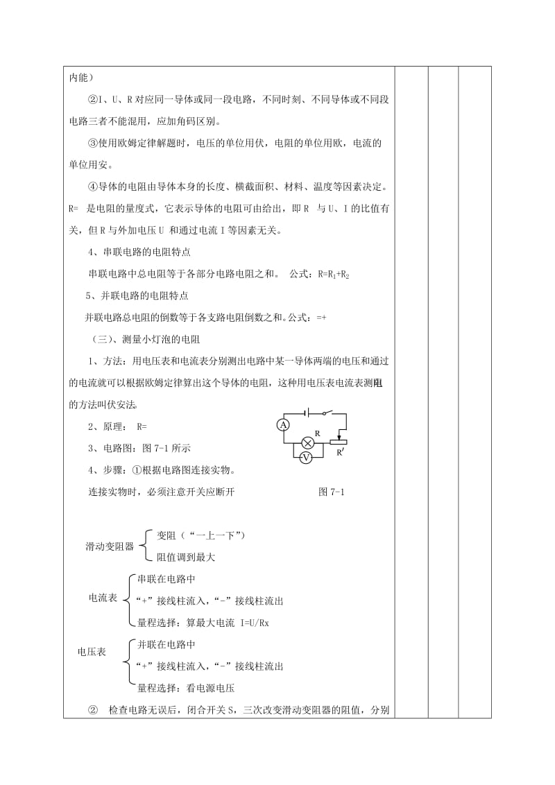 2019-2020年中考物理 欧姆定律（一）复习教案.doc_第2页