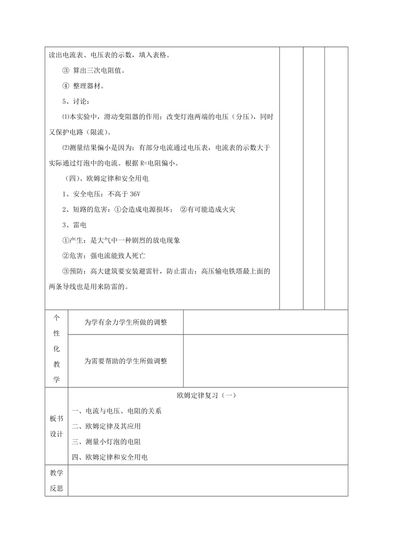 2019-2020年中考物理 欧姆定律（一）复习教案.doc_第3页