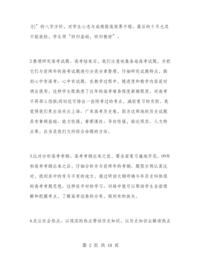 高三历史教师个人工作总结.doc_第2页