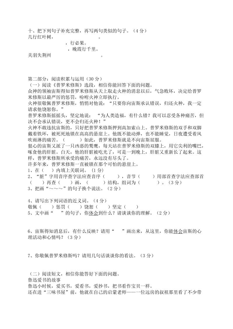 2019年小学四年级语文下册期末复习题(新课标人教版).doc_第2页