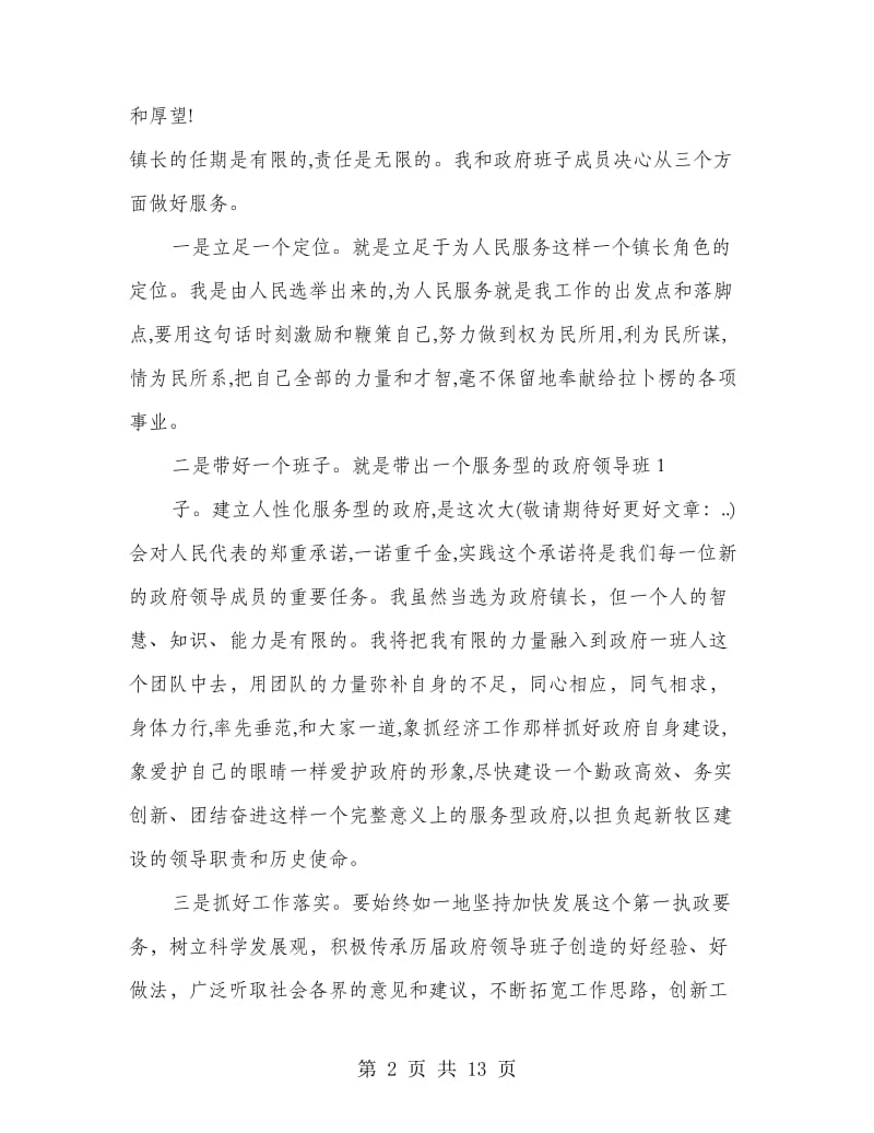 就职表态发言1.doc_第2页