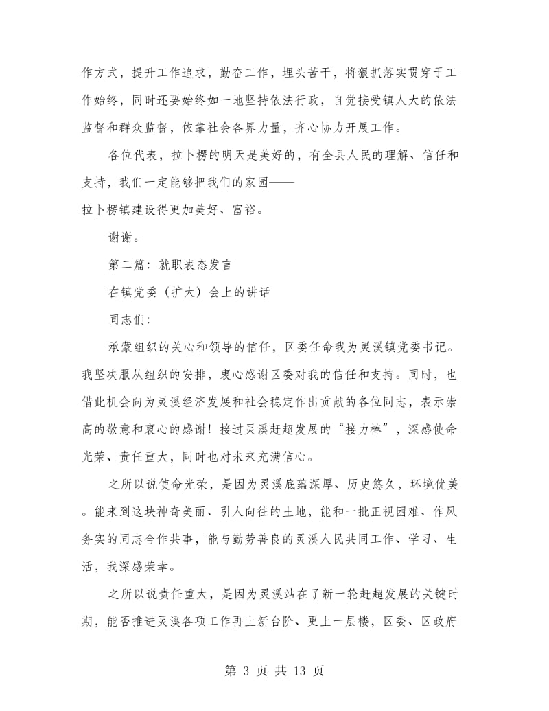 就职表态发言1.doc_第3页