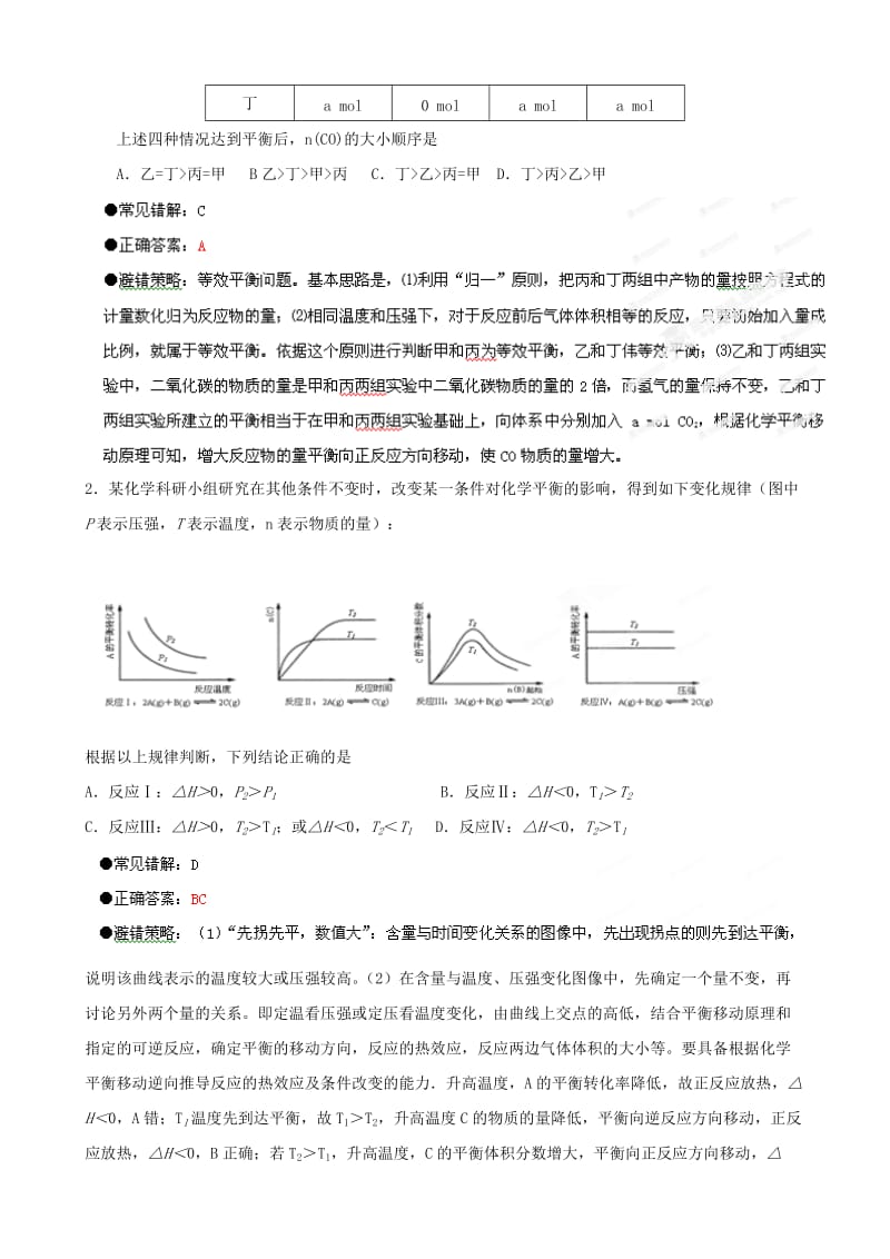 2019-2020年高三化学考前赢分30天 第09天.doc_第2页