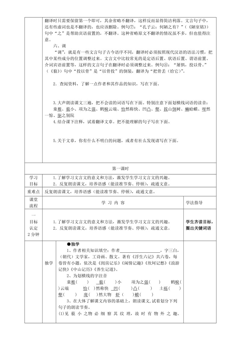 2019年六年级语文上册 第一单元 5 童趣导学案 鲁教版五四制.doc_第2页