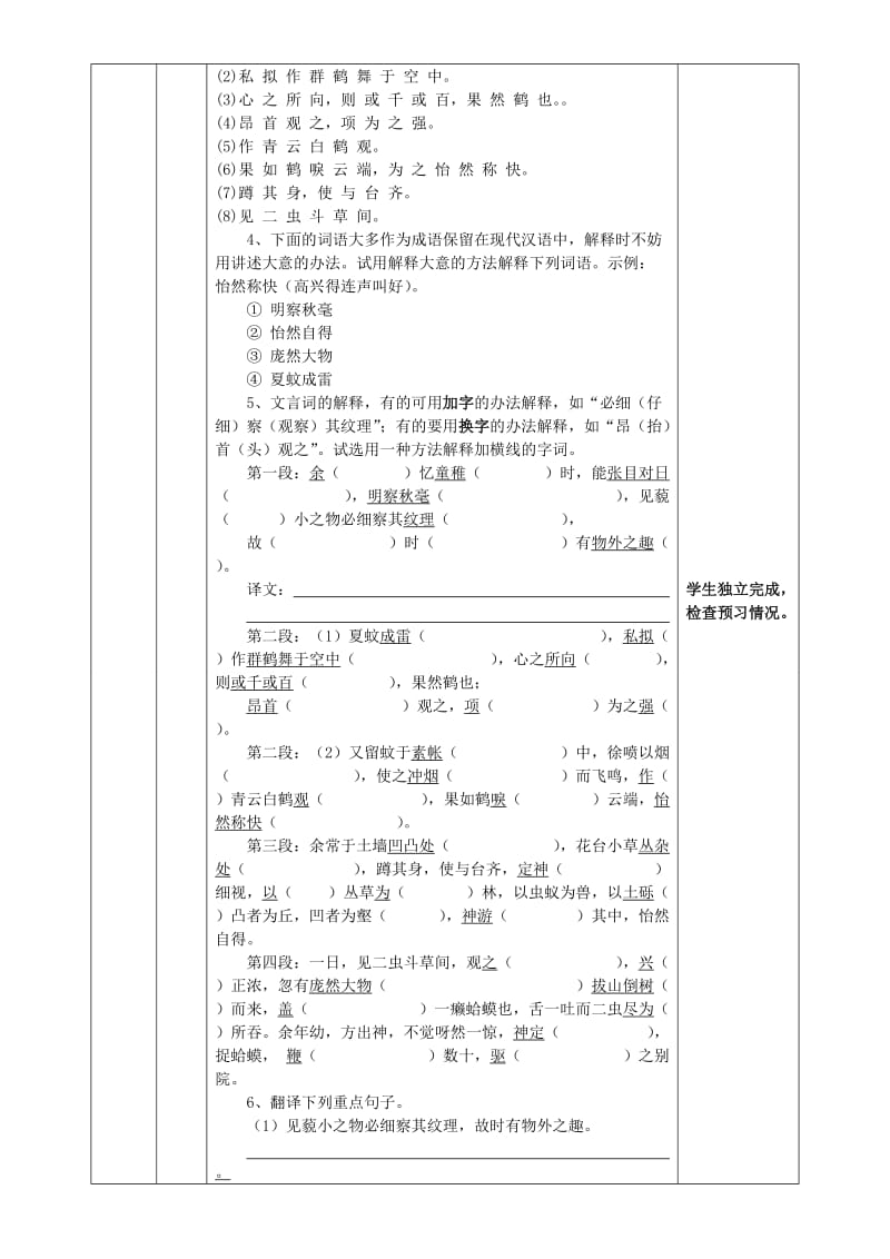 2019年六年级语文上册 第一单元 5 童趣导学案 鲁教版五四制.doc_第3页