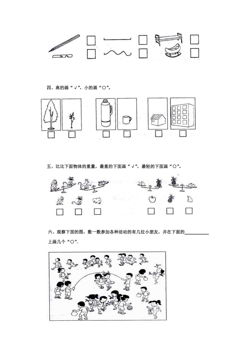 2019年一年级数学上册 第2单元《比一比》单元测试卷1（无答案） 苏教版.doc_第2页