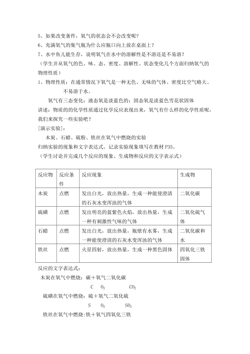 2019-2020年沪教版化学九年《性质活泼的氧气》word同步教案三.doc_第2页