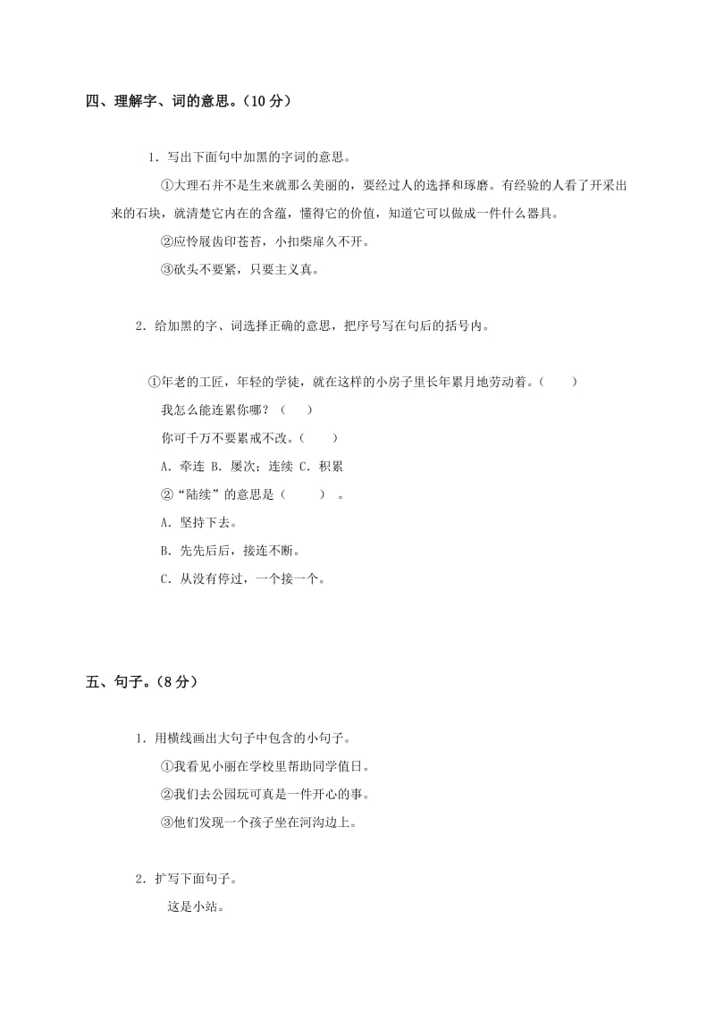 2019年人教版小学五年级语文下册期中测试题和答案 (I).doc_第2页