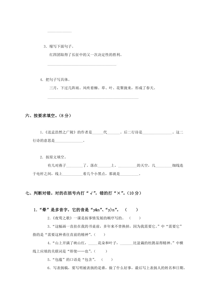 2019年人教版小学五年级语文下册期中测试题和答案 (I).doc_第3页