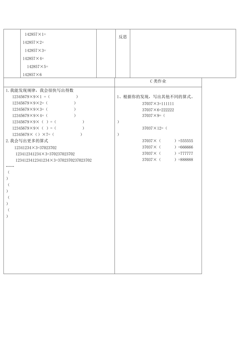 2019年四年级数学上册 3.4 有趣的算式导学案（无答案） 北师大版.doc_第2页