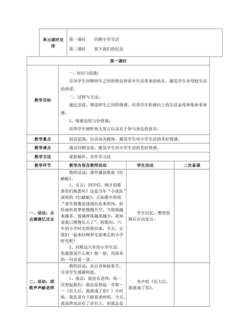 2019年(春)六年级品社下册《第五单元 告别小学时代》单元教案 未来版.doc_第2页