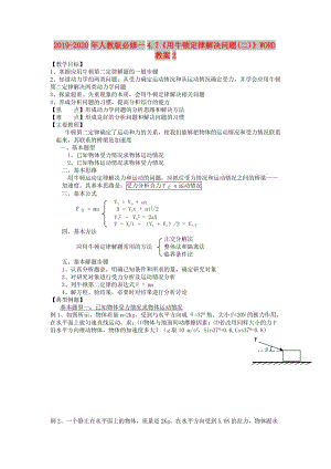 2019-2020年人教版必修一4.7《用牛頓定律解決問題(二)》WORD教案2.doc