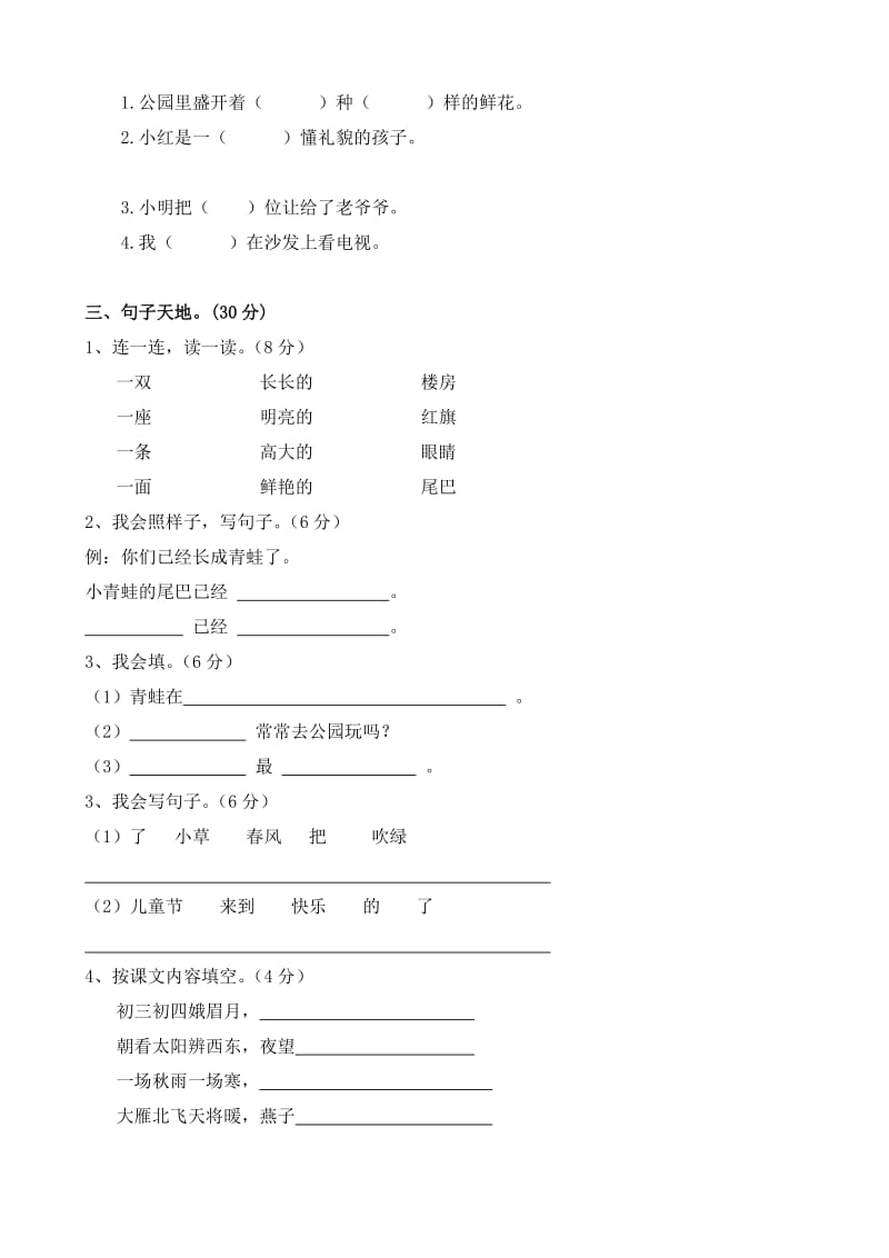 2019年一年级语文第八单元综合练习题.doc_第2页