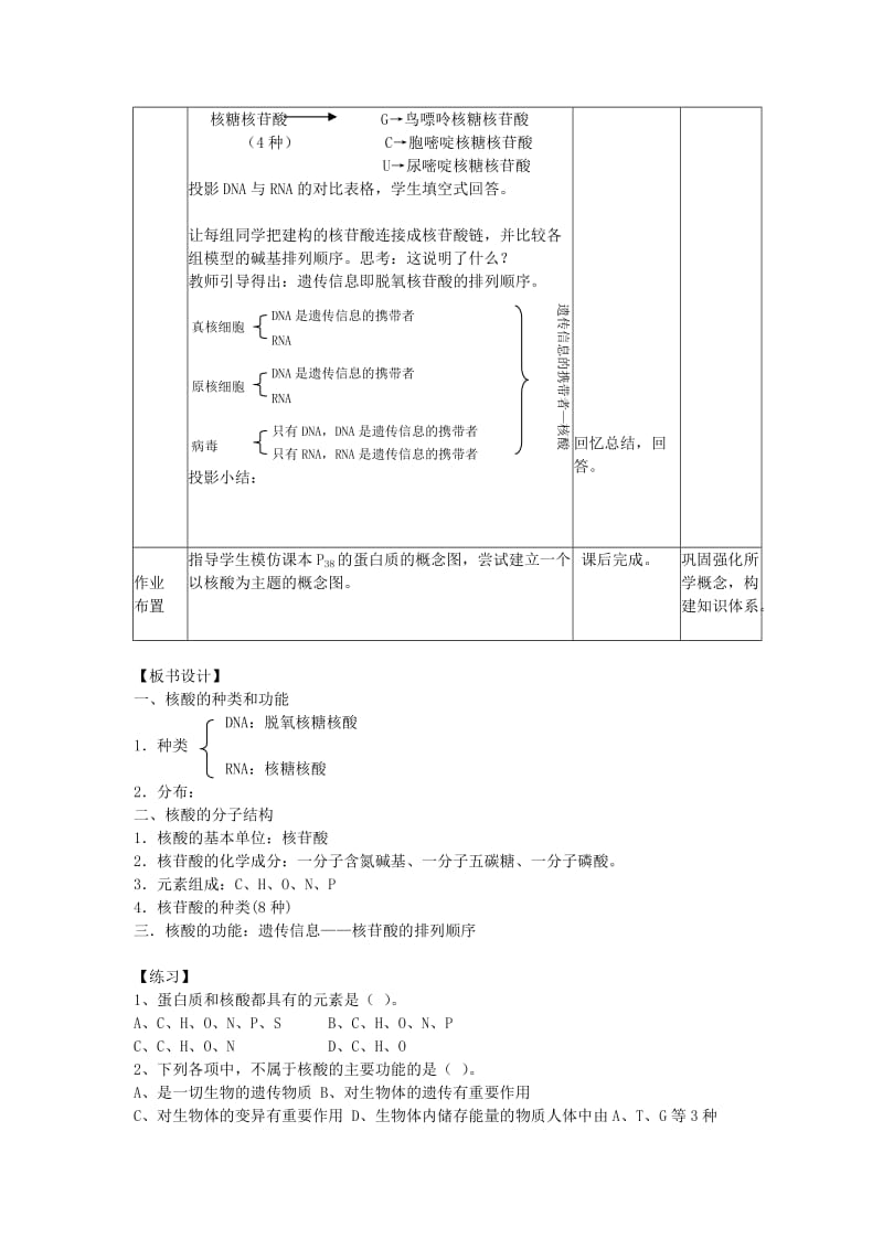 2019-2020年高一生物新人教版必修一教案：第二章 组成细胞的分子 第三节《遗传信息的携带者——核酸》.doc_第3页