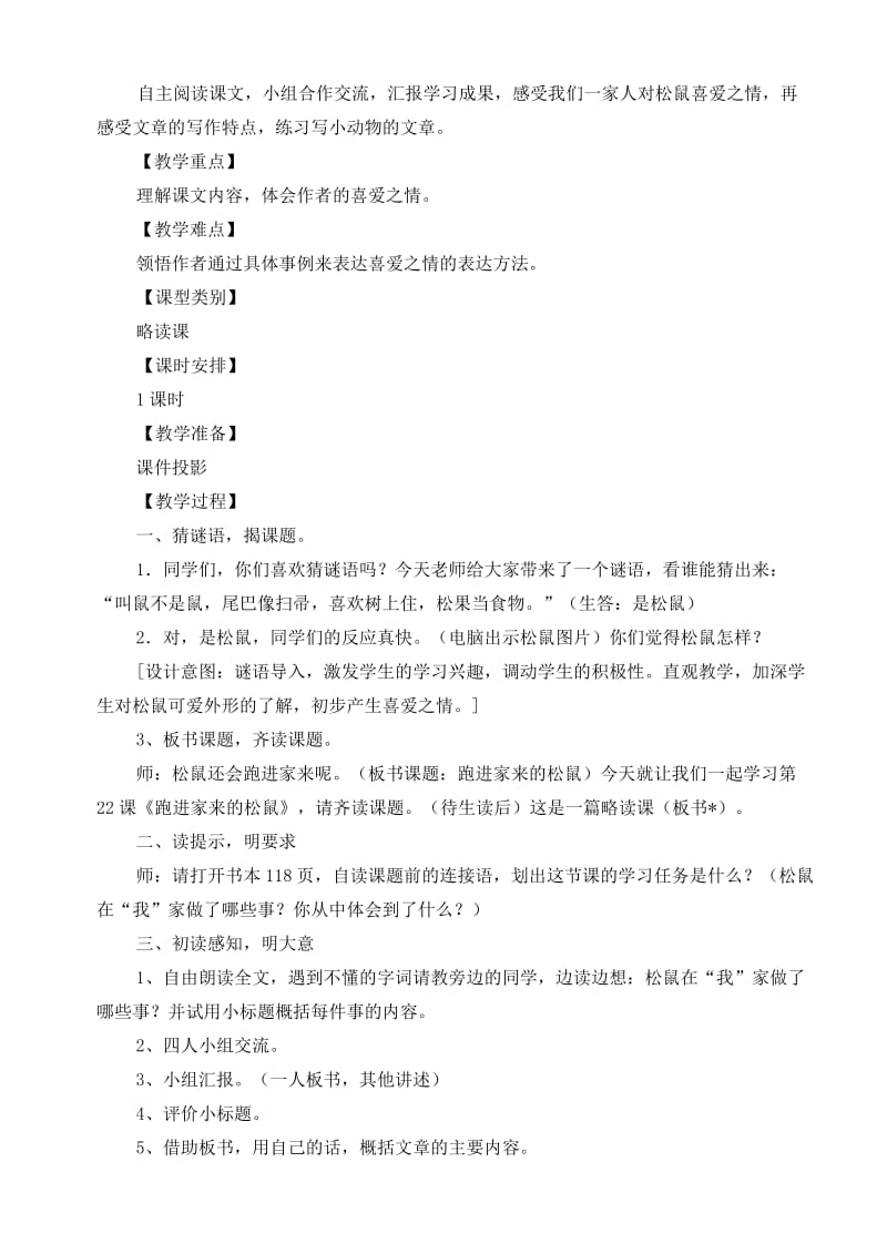 2019年六年级语文上册 第7单元 跑进家来的松鼠教学设计 新人教版 (I).doc_第2页