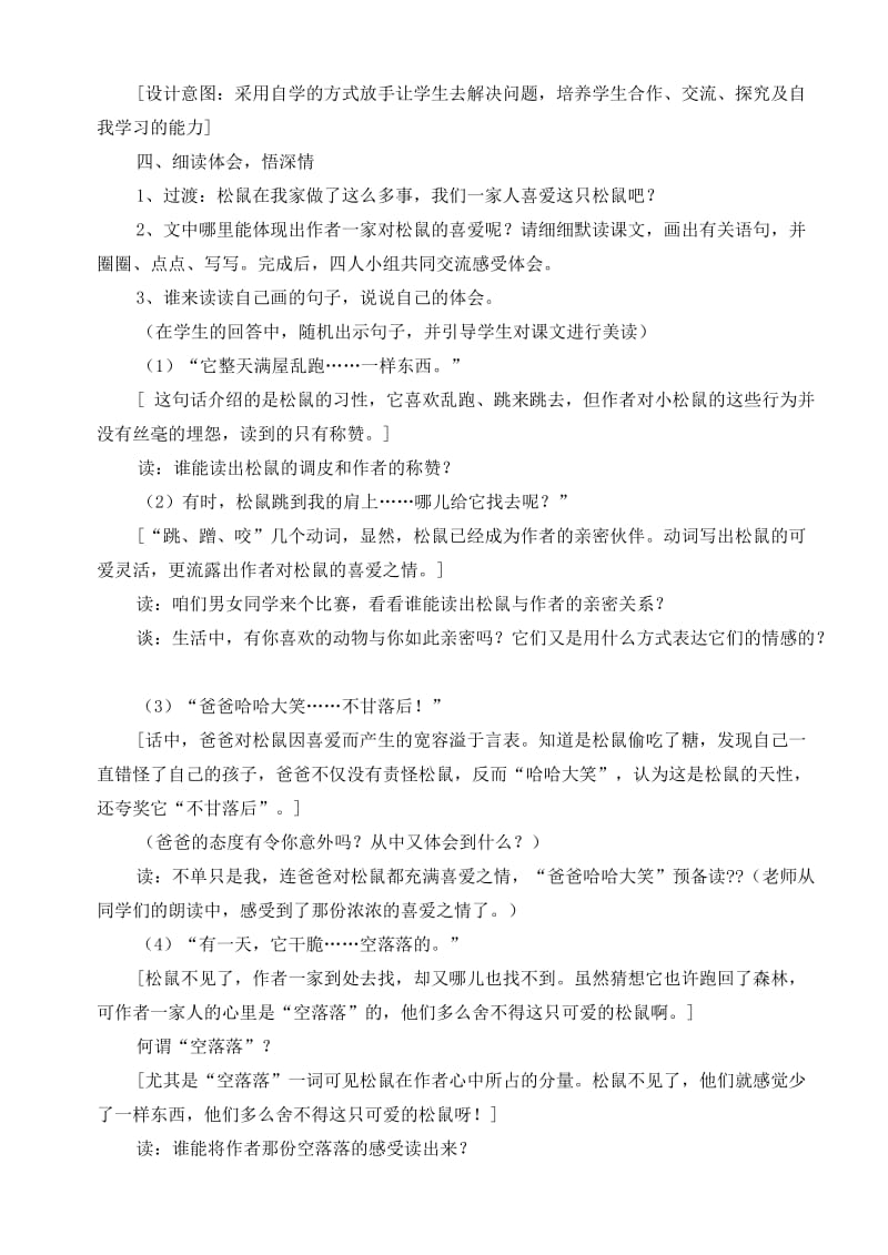 2019年六年级语文上册 第7单元 跑进家来的松鼠教学设计 新人教版 (I).doc_第3页