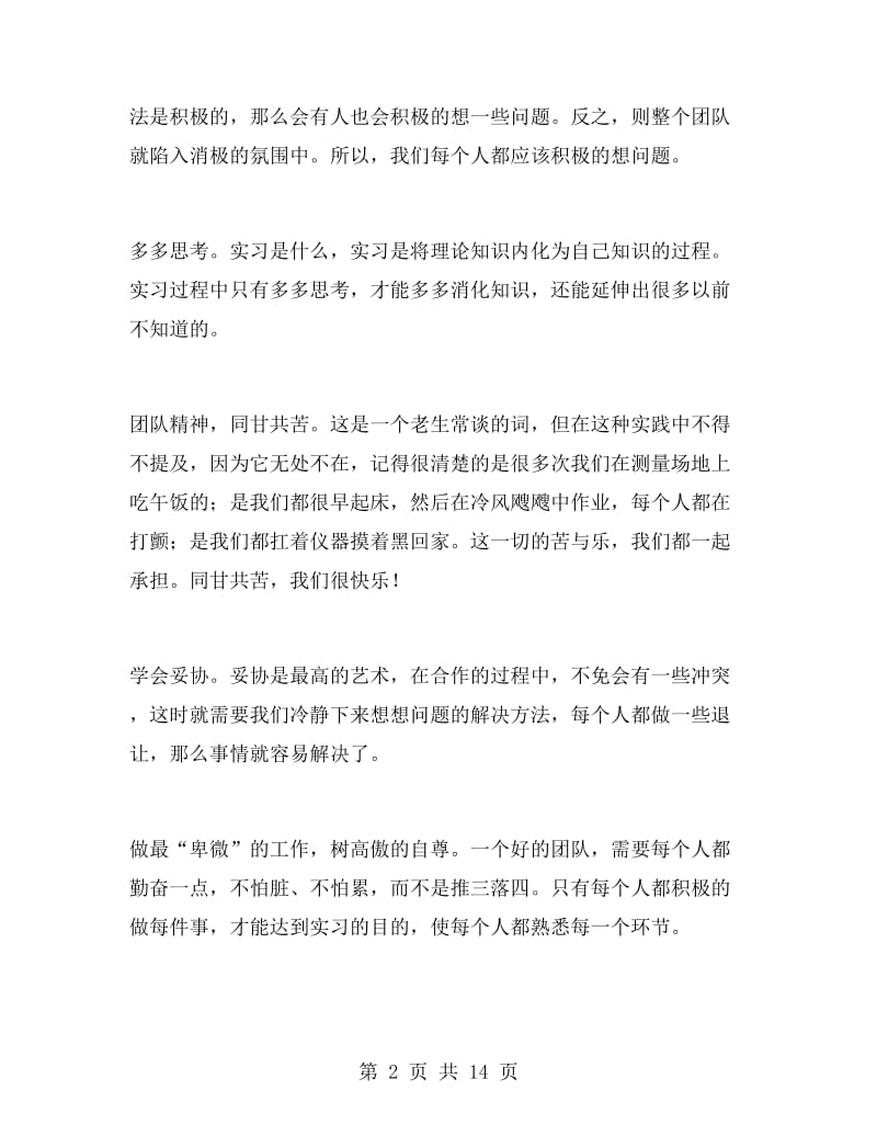 工程测量实习自我鉴定.doc_第2页