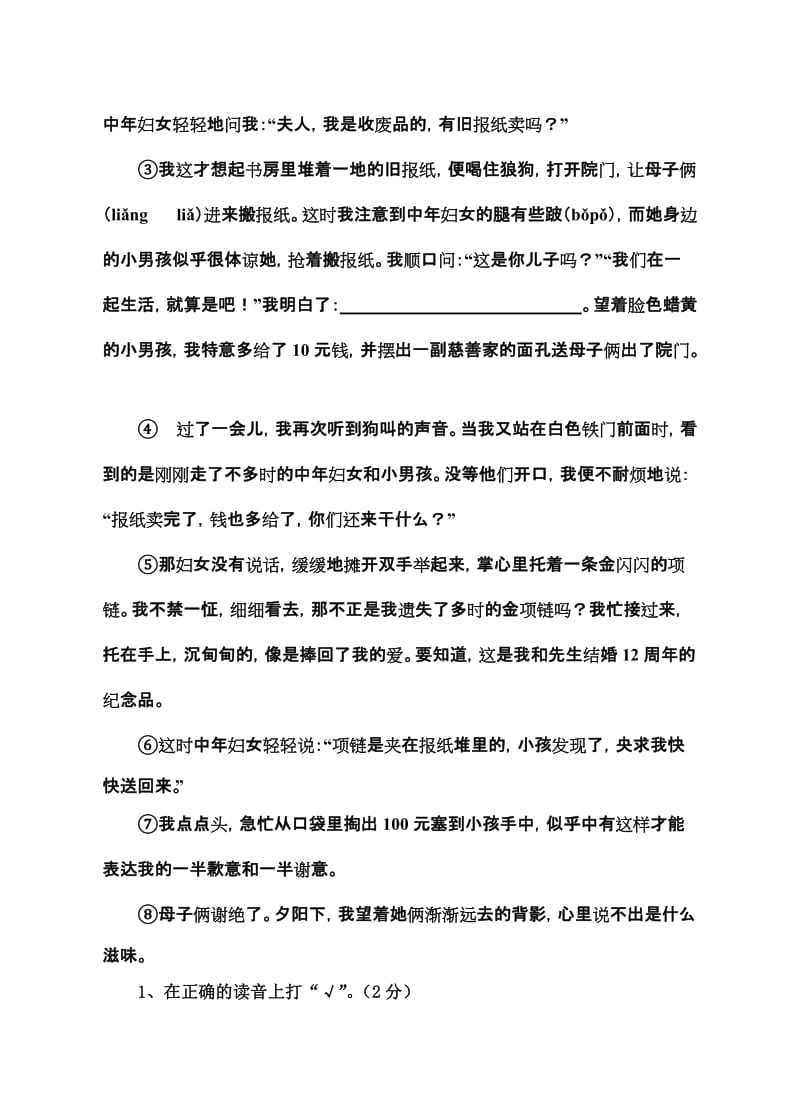 2019年六年级下期期末语文试卷(附答案).doc_第3页