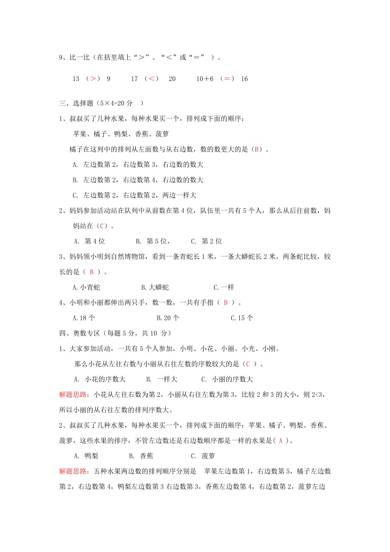 2019年一年级数学 暑假作业20 北师大版.doc_第2页