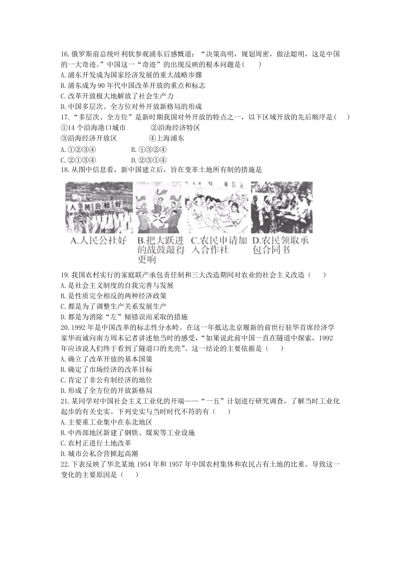 2019-2020年高一历史下册单元检测试题4.doc_第3页