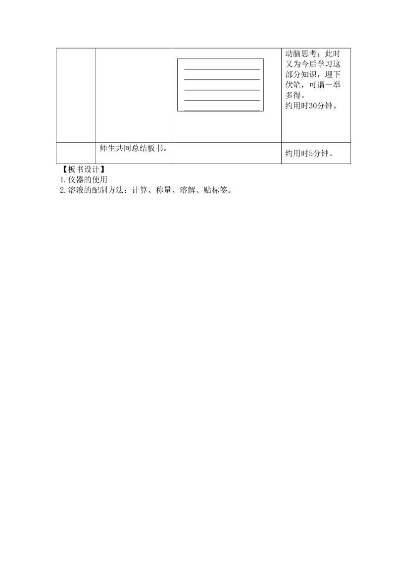 2019-2020年湘教版化学九年单元2《溶液的组成》（第3课时）word教案.doc_第2页