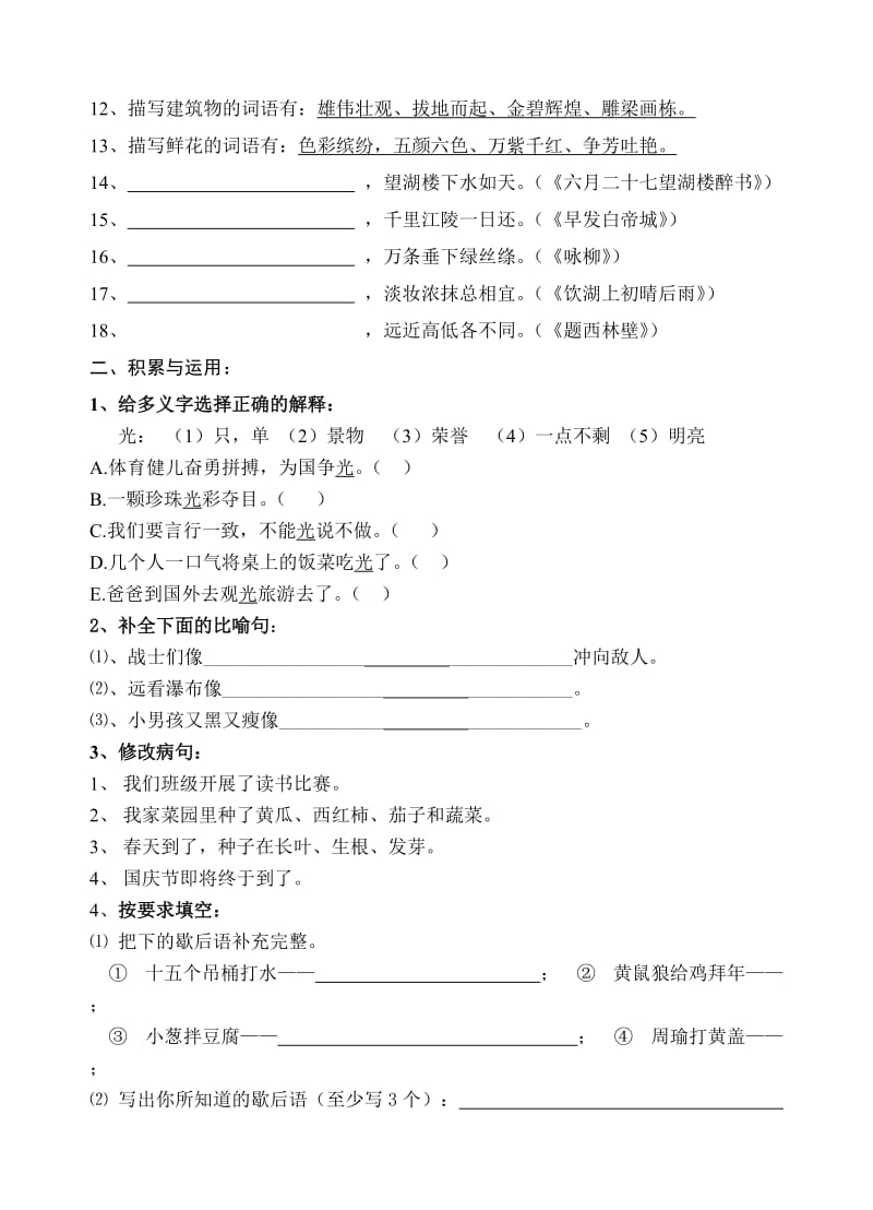 2019年四年级上第二单元语记练习卷试题试卷.doc_第2页