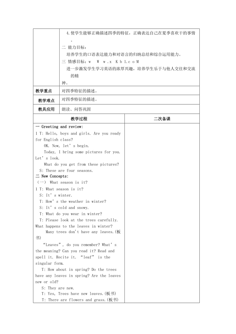 2019年六年级英语下册 Unit 3 What Will You Do This Summer教案 冀教版.doc_第2页