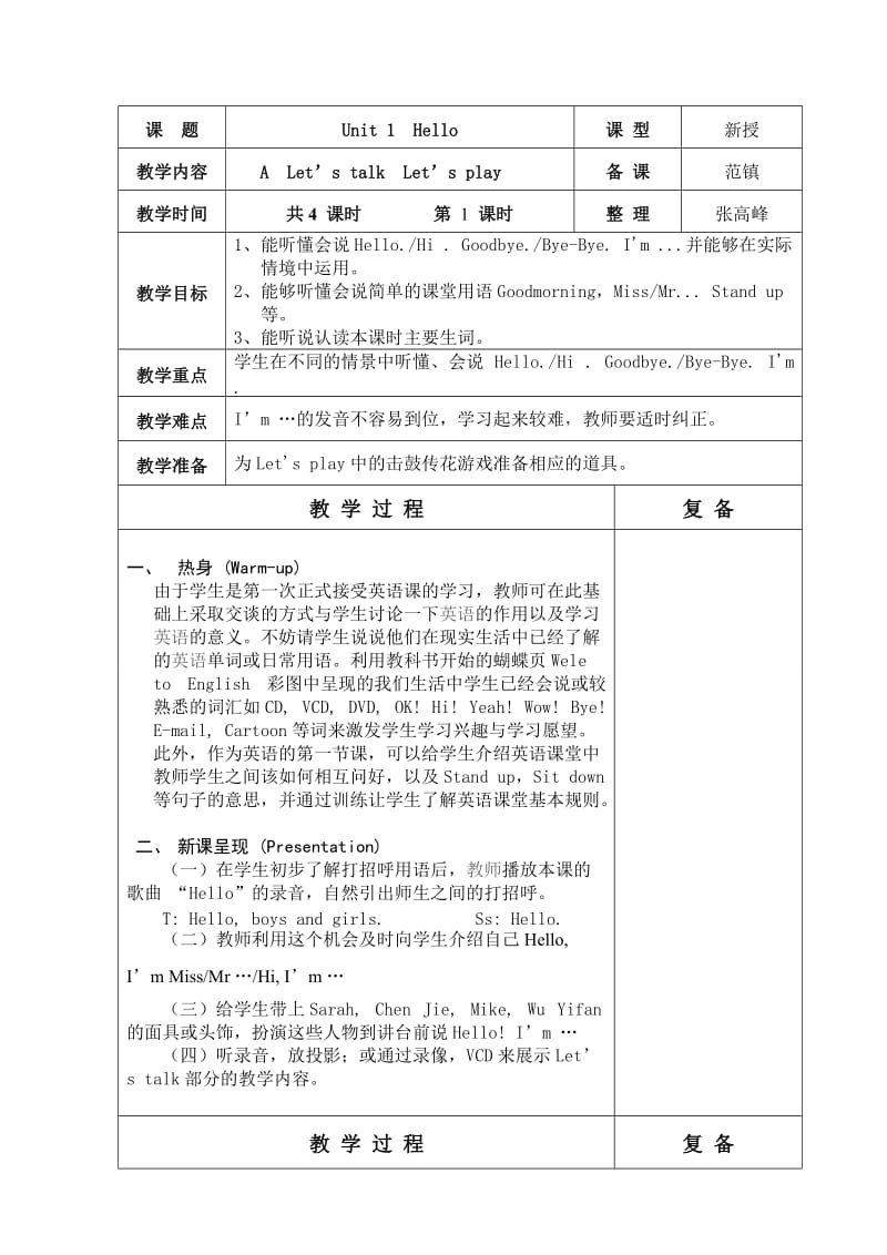 2019年PEP三年级英语第1单元教学设计.doc_第2页