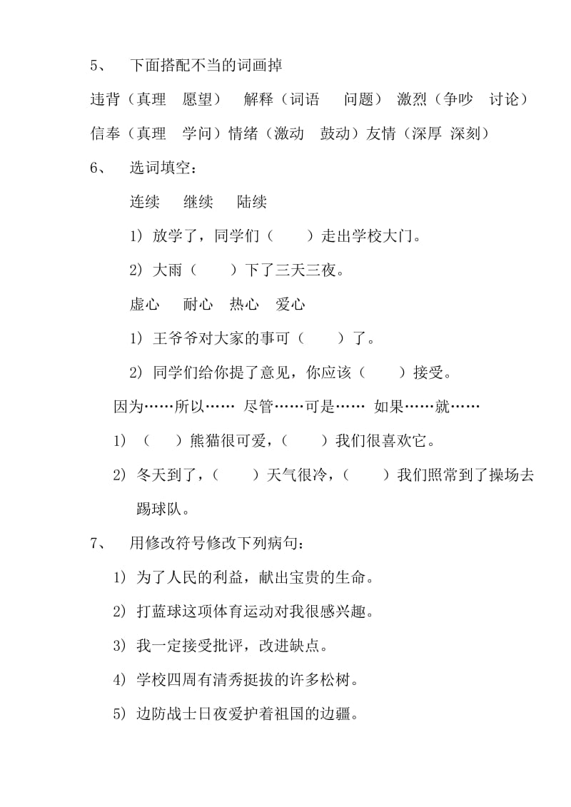 2019年四年级下语文期末测试题四年级语文试题.doc_第2页