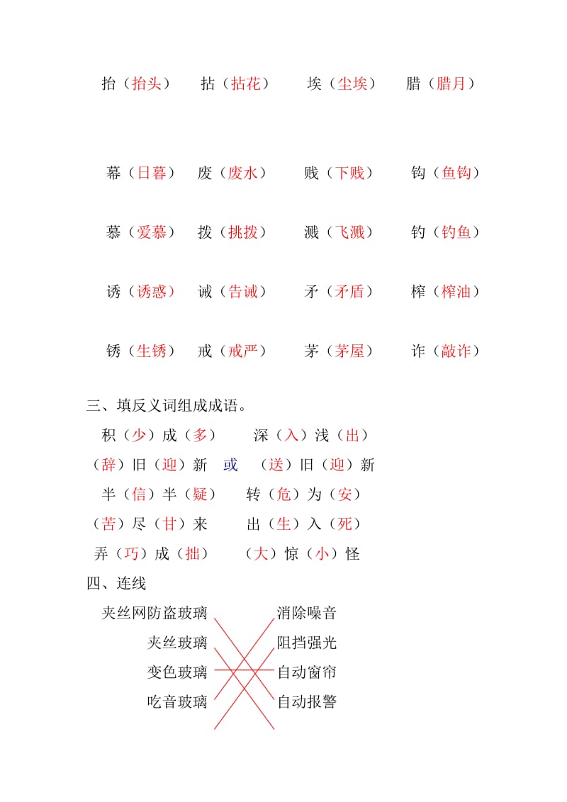 2019年小学语文第九册第三四单元综合测试卷-五年级语文试题.doc_第2页