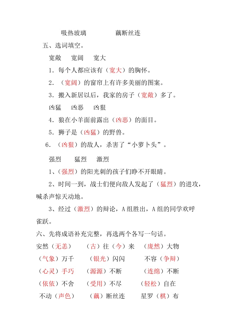 2019年小学语文第九册第三四单元综合测试卷-五年级语文试题.doc_第3页