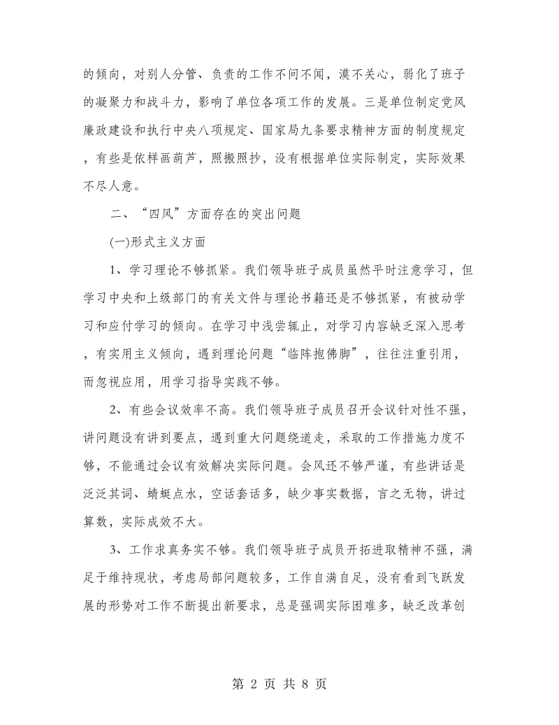 群众路线班子成员剖析材料.doc_第2页