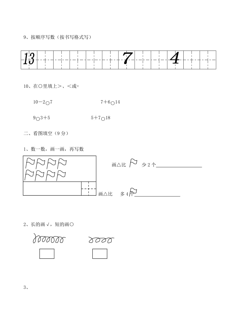 2019年一年级数学上册 期末测试2北师大版.doc_第2页