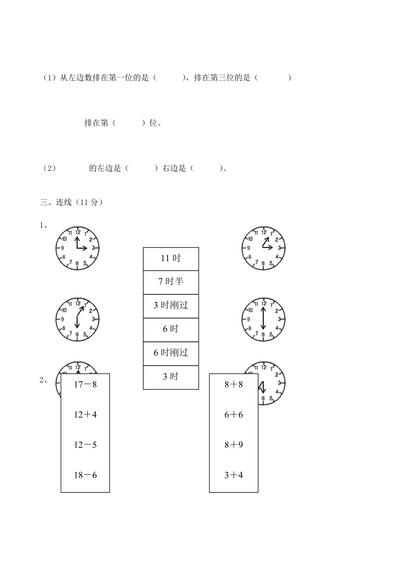 2019年一年级数学上册 期末测试2北师大版.doc_第3页