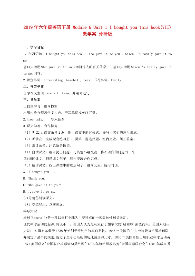 2019年六年级英语下册 Module 6 Unit 1 I bought you this book(VII)教学案 外研版.doc_第1页