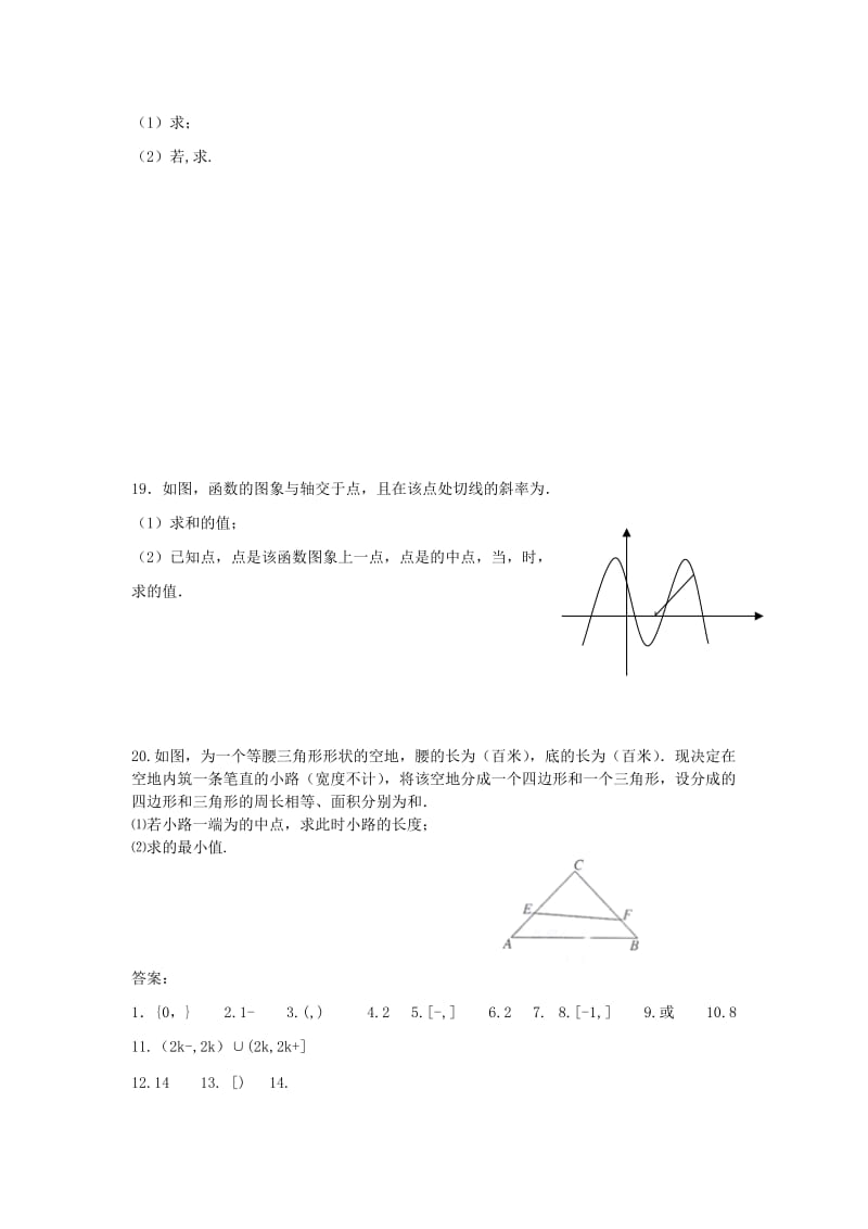 2019-2020年高三数学一轮专项练习 三角函数 苏教版.doc_第3页