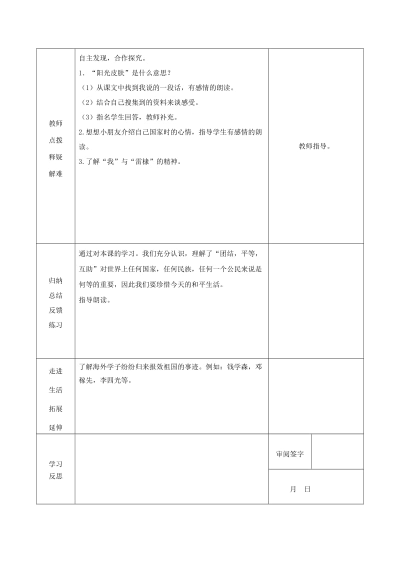 2019年秋六年级语文上册《阳光皮肤》导学案 北师大版.doc_第2页