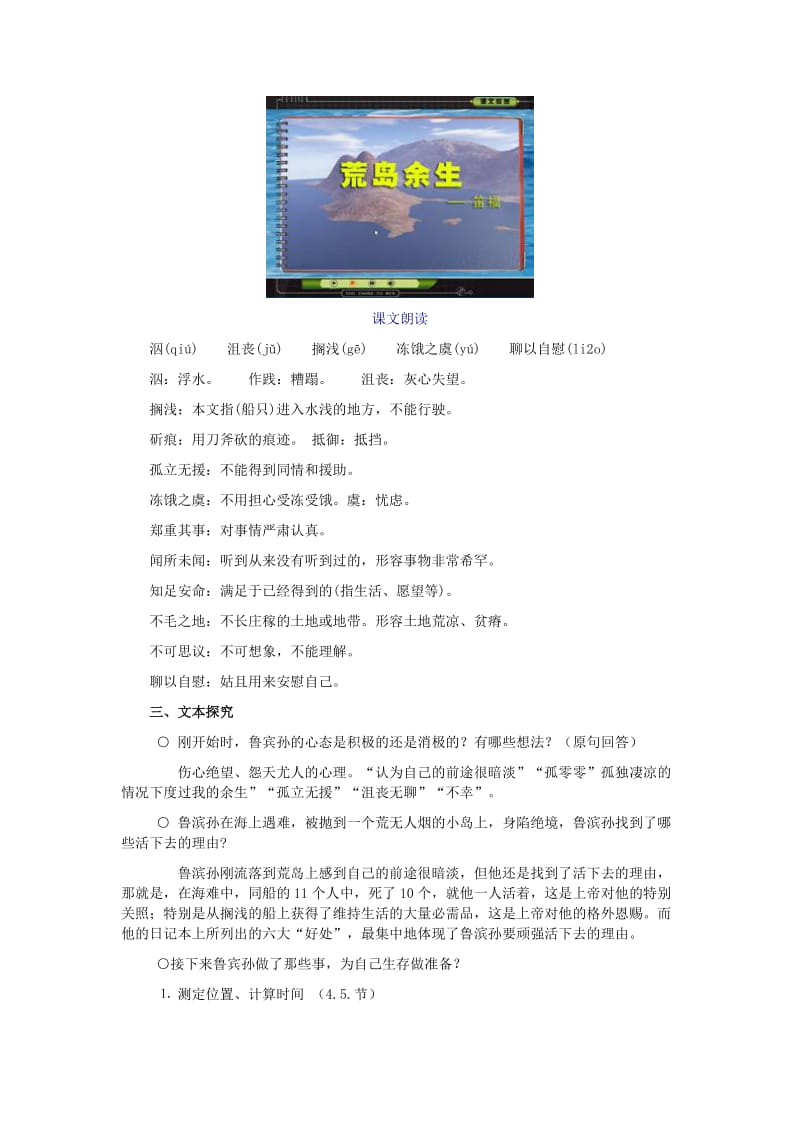 2019年(春)六年级语文下册《荒岛余生》教学设计 鲁教版.doc_第2页