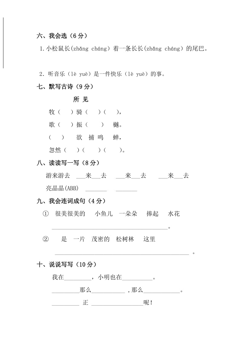 2019年小学一年级语文下册段考试卷 (I).doc_第2页