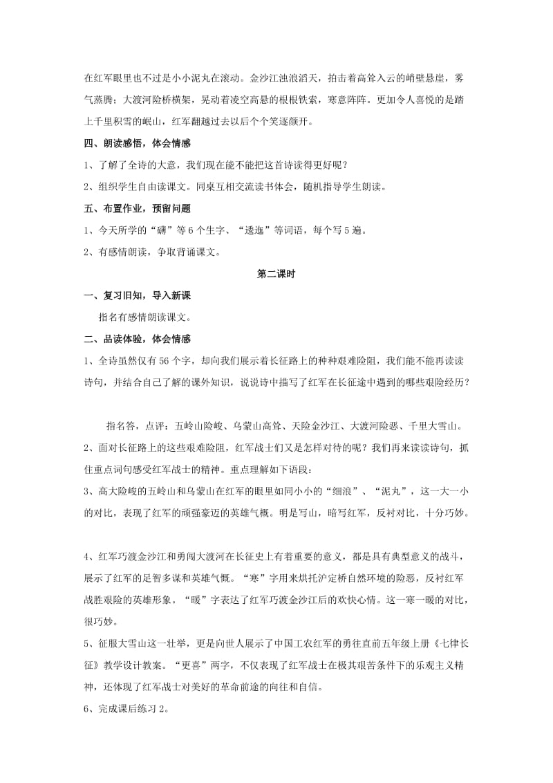 2019年五年级语文上册 第七单元 七律 长征教案 新人教版.doc_第3页